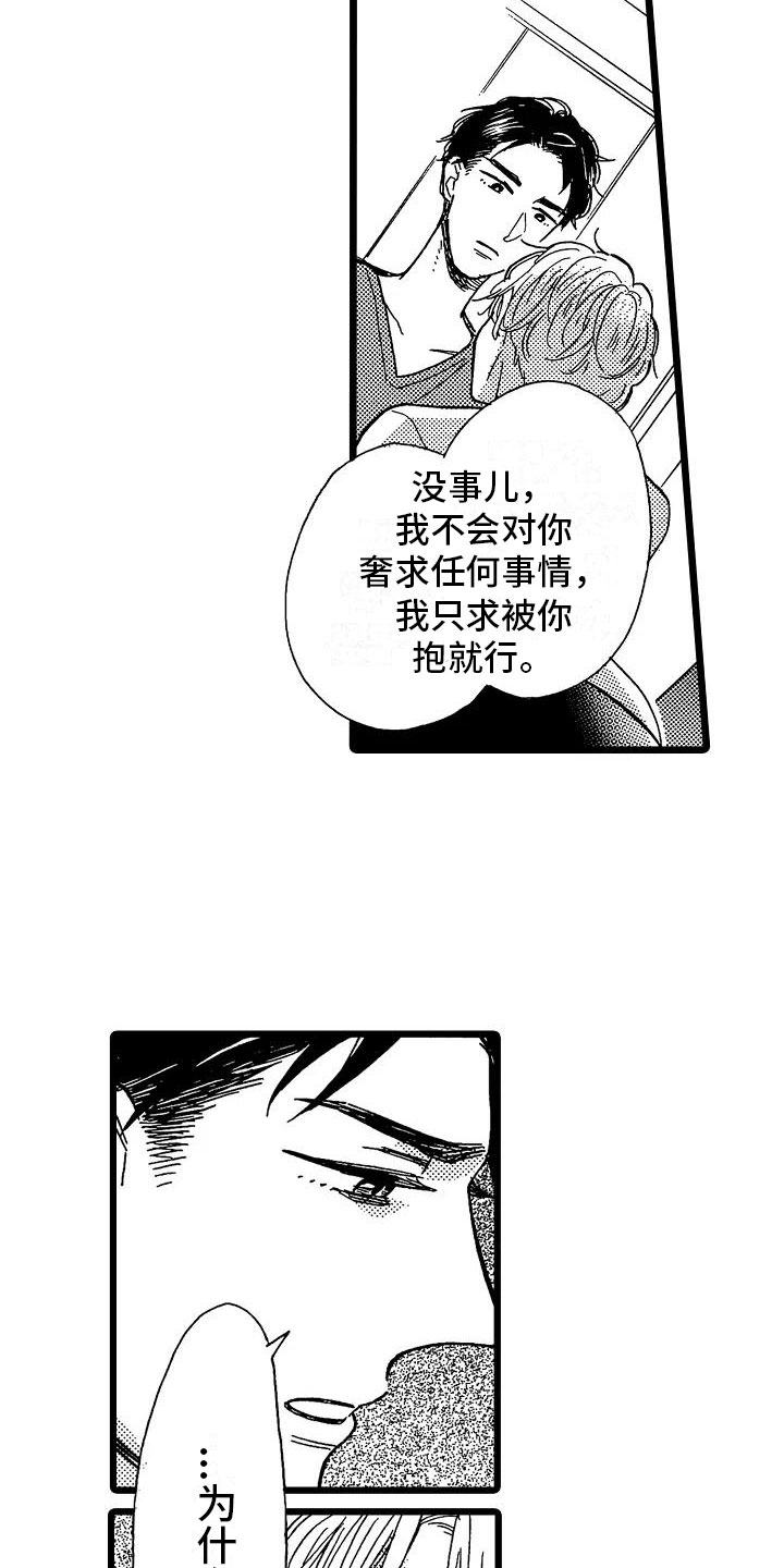 《错乱齿轮》漫画最新章节第8章一败涂地免费下拉式在线观看章节第【19】张图片