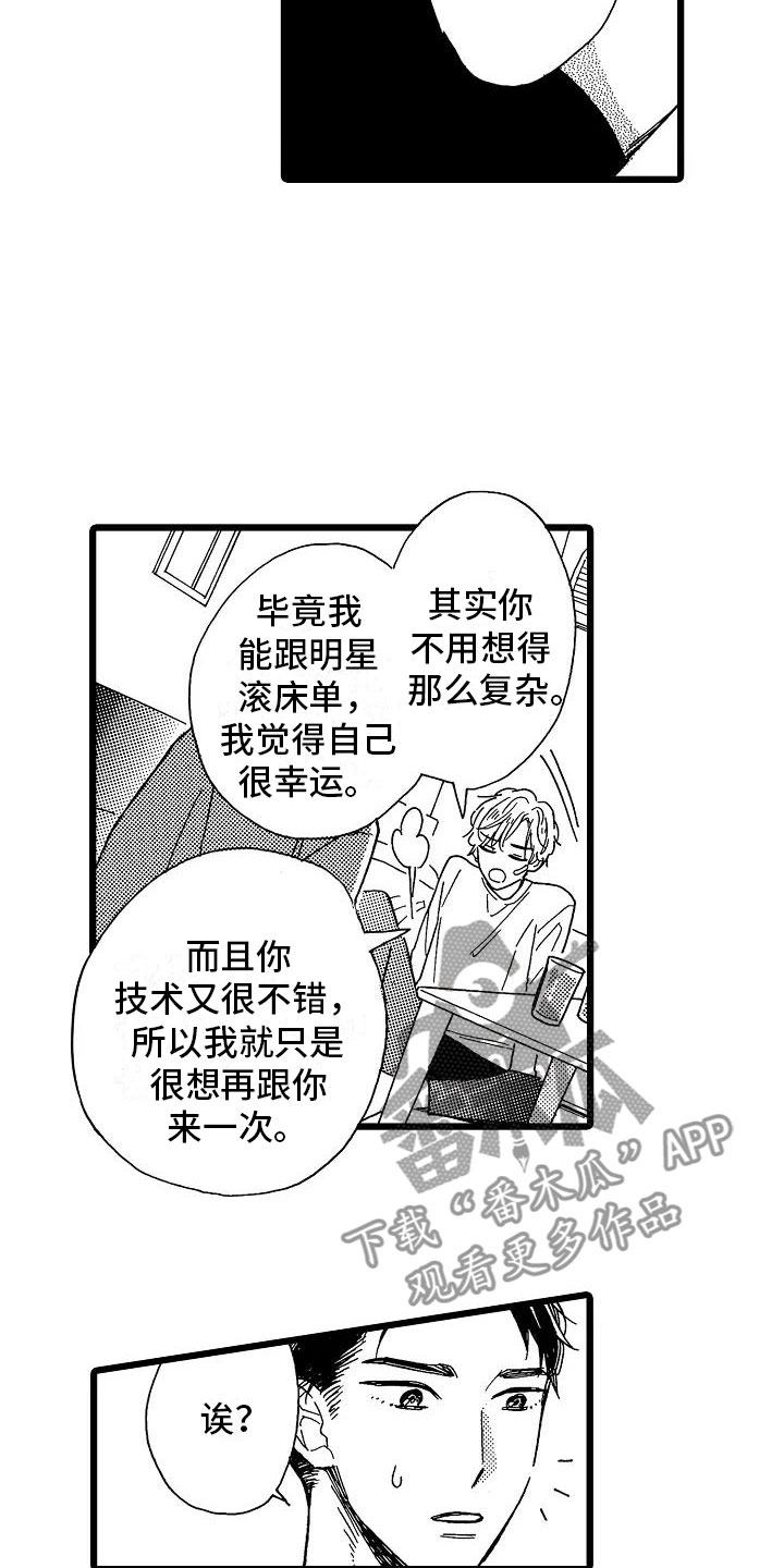 《错乱齿轮》漫画最新章节第8章一败涂地免费下拉式在线观看章节第【17】张图片