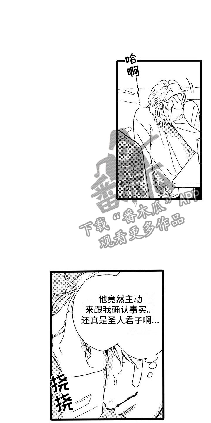 《错乱齿轮》漫画最新章节第7章主动上门免费下拉式在线观看章节第【4】张图片