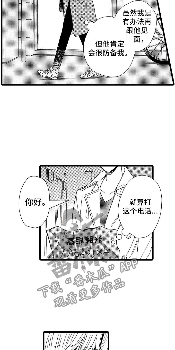 《错乱齿轮》漫画最新章节第7章主动上门免费下拉式在线观看章节第【11】张图片