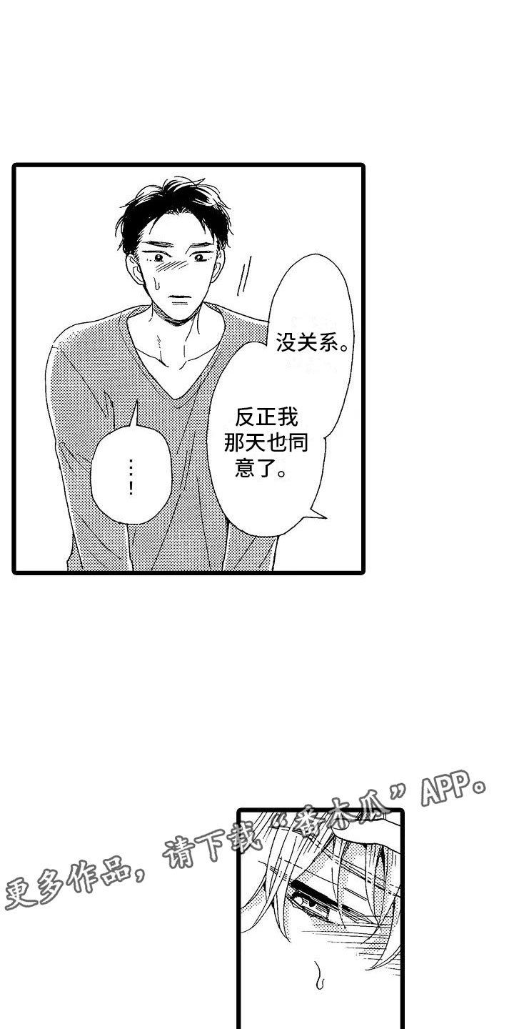 《错乱齿轮》漫画最新章节第7章主动上门免费下拉式在线观看章节第【3】张图片