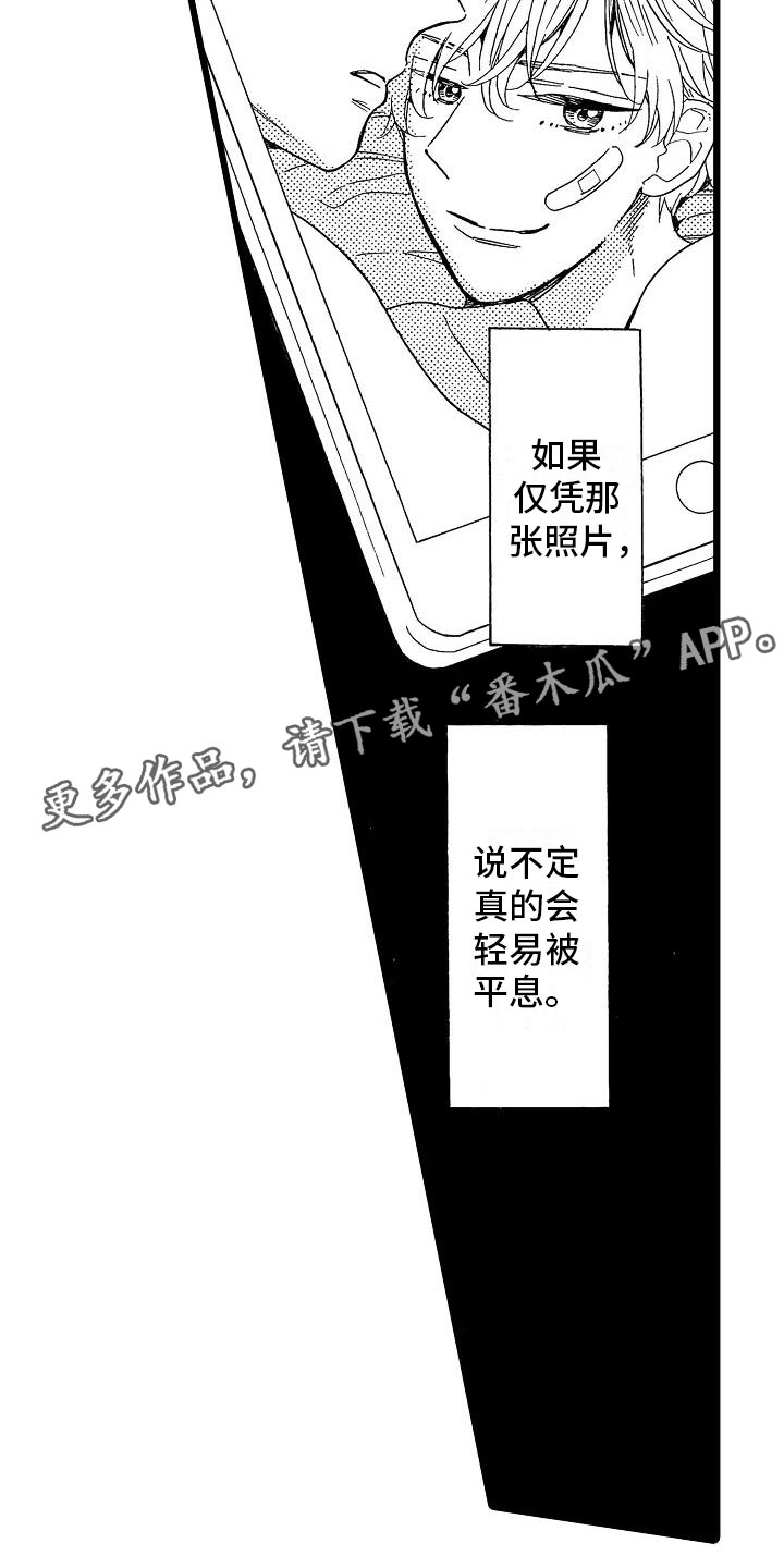 《错乱齿轮》漫画最新章节第7章主动上门免费下拉式在线观看章节第【13】张图片