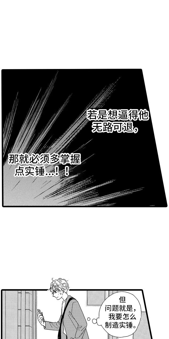 《错乱齿轮》漫画最新章节第7章主动上门免费下拉式在线观看章节第【12】张图片