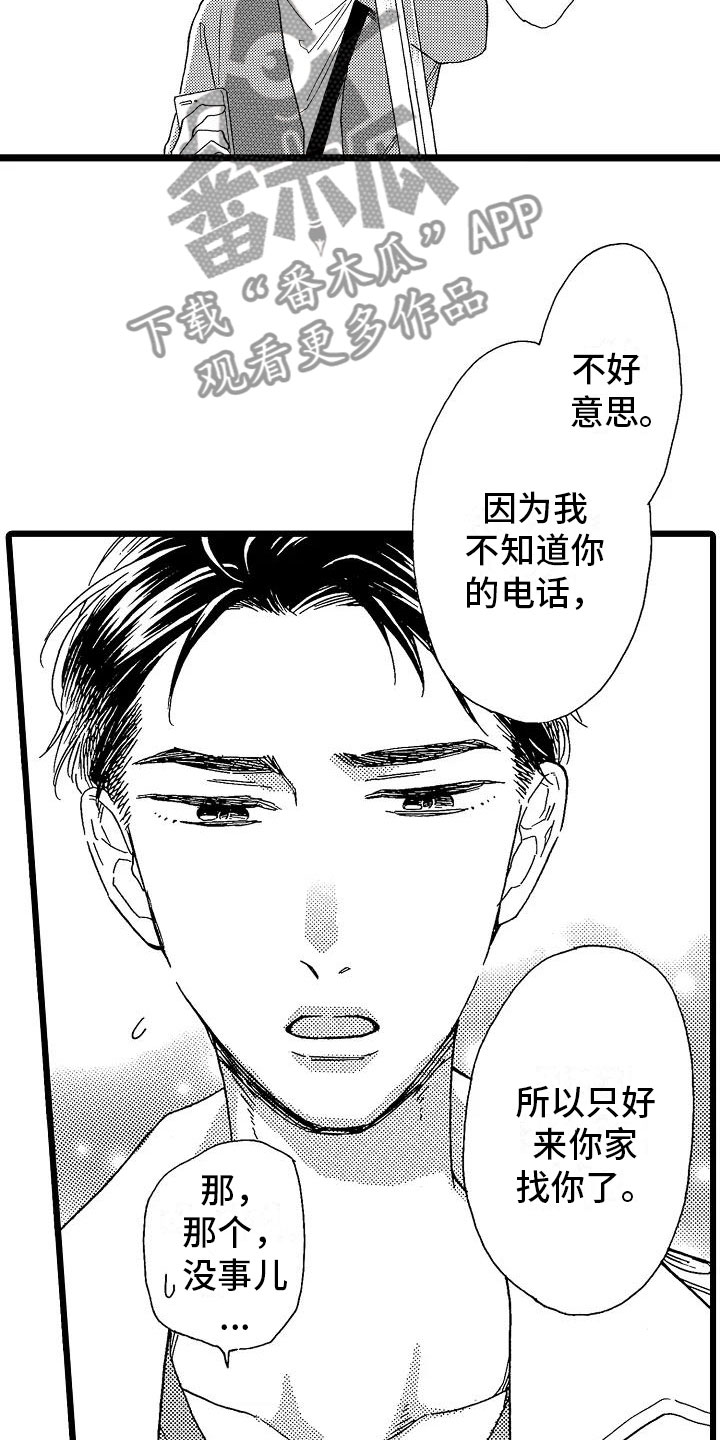 《错乱齿轮》漫画最新章节第7章主动上门免费下拉式在线观看章节第【9】张图片