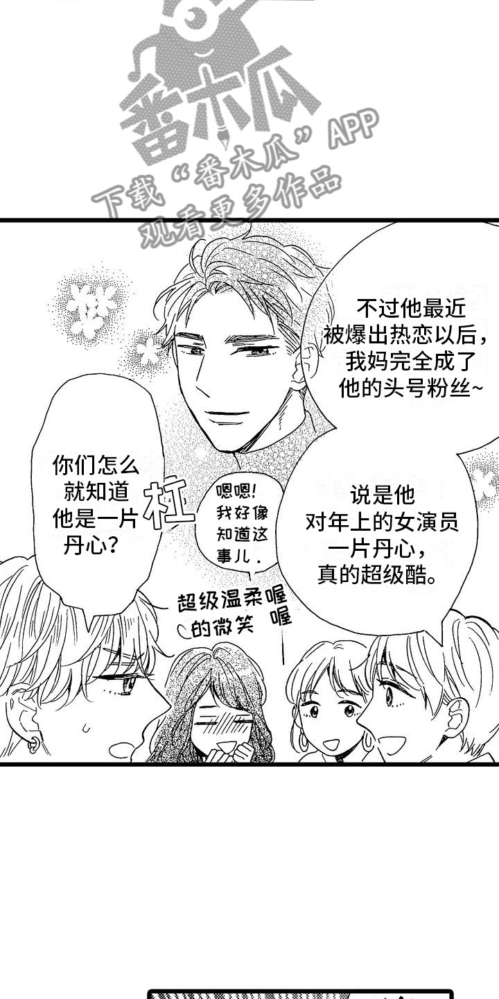 《错乱齿轮》漫画最新章节第7章主动上门免费下拉式在线观看章节第【16】张图片