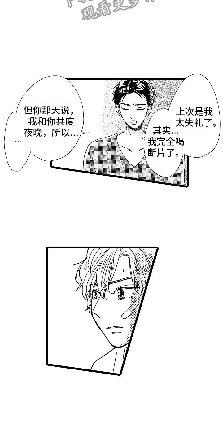 《错乱齿轮》漫画最新章节第7章主动上门免费下拉式在线观看章节第【7】张图片