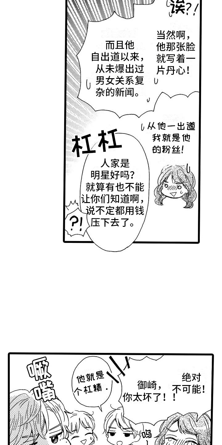 《错乱齿轮》漫画最新章节第7章主动上门免费下拉式在线观看章节第【15】张图片