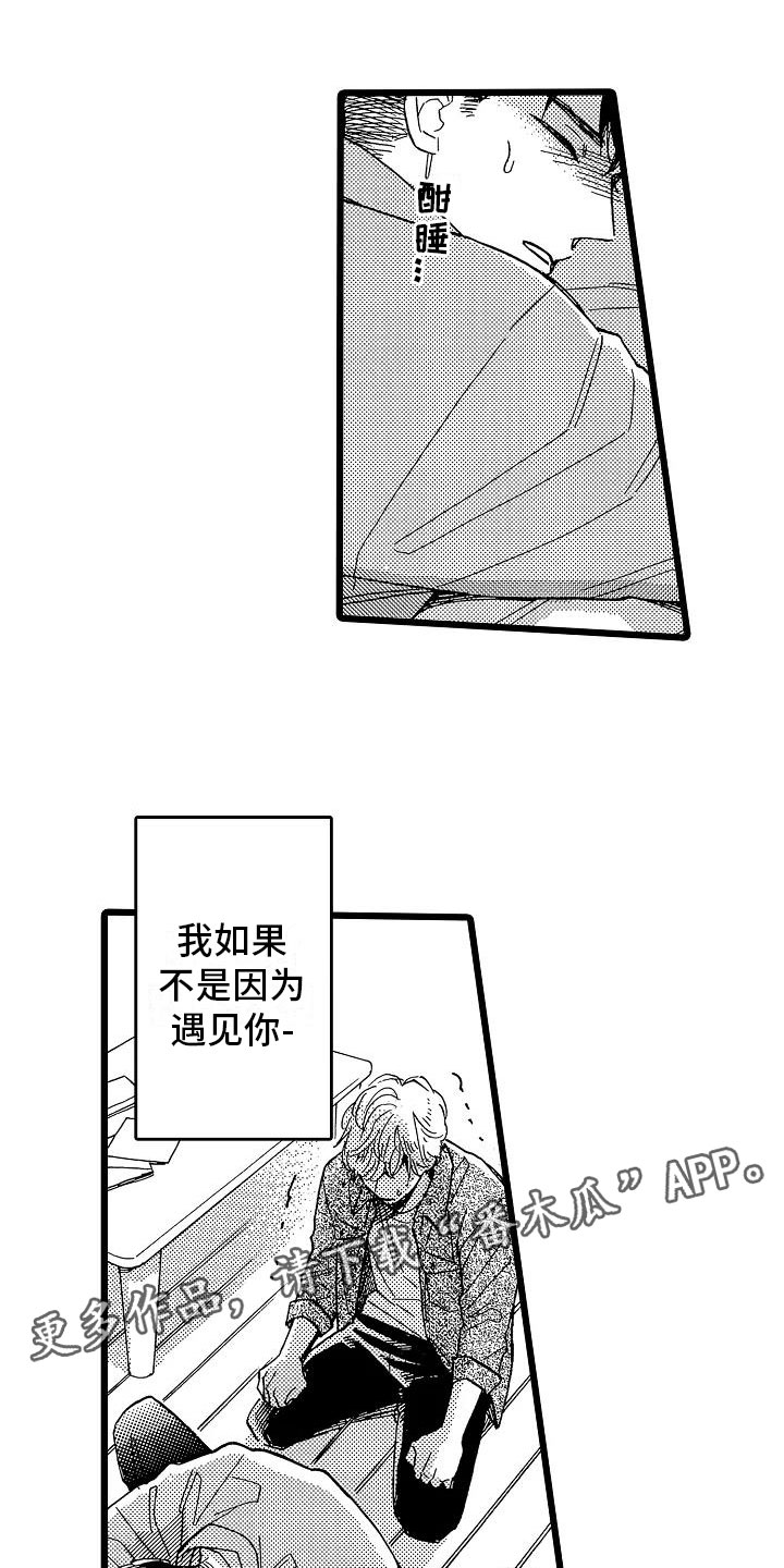 《错乱齿轮》漫画最新章节第6章恶念丛生免费下拉式在线观看章节第【22】张图片