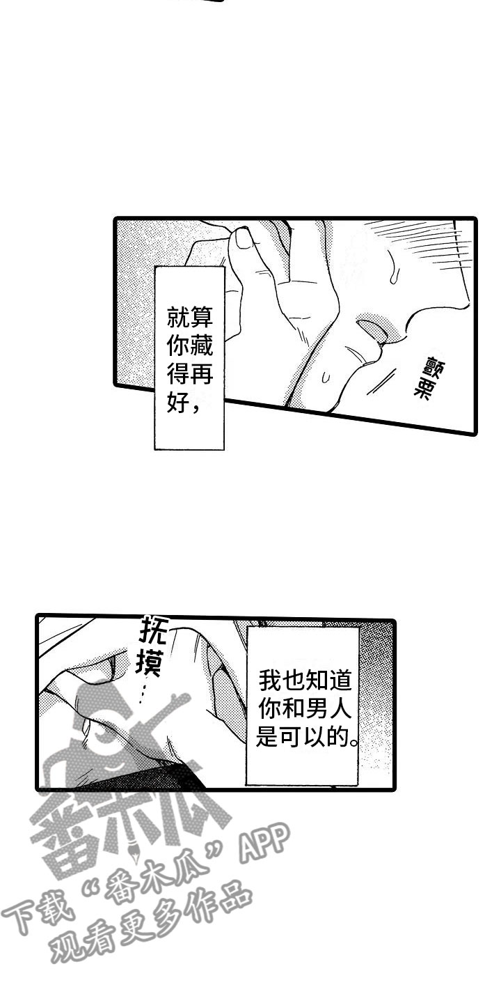 《错乱齿轮》漫画最新章节第6章恶念丛生免费下拉式在线观看章节第【17】张图片