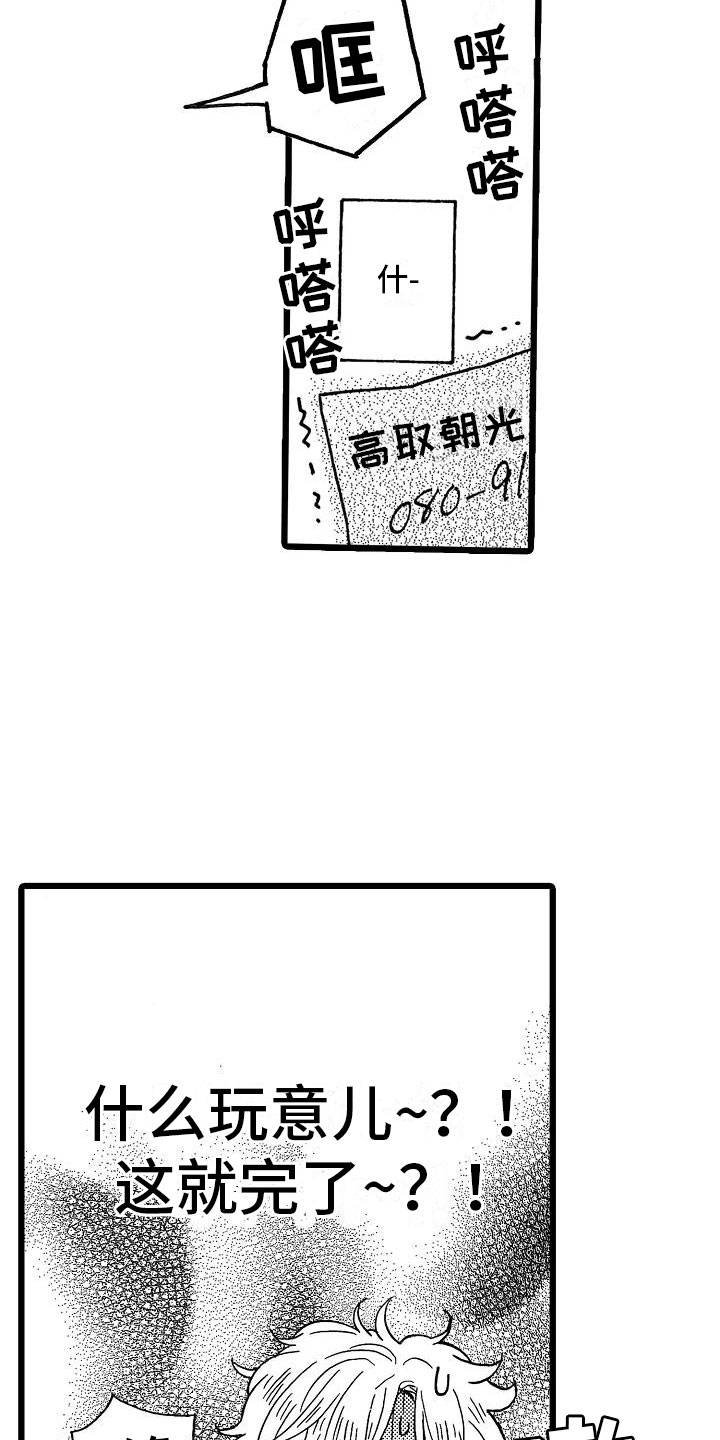 《错乱齿轮》漫画最新章节第6章恶念丛生免费下拉式在线观看章节第【4】张图片