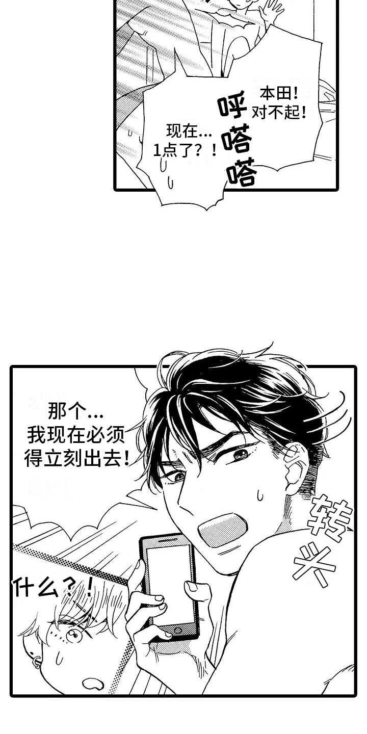 《错乱齿轮》漫画最新章节第6章恶念丛生免费下拉式在线观看章节第【6】张图片