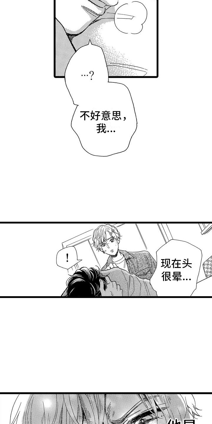 《错乱齿轮》漫画最新章节第5章再次重逢免费下拉式在线观看章节第【9】张图片