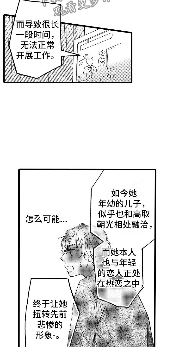 《错乱齿轮》漫画最新章节第5章再次重逢免费下拉式在线观看章节第【13】张图片