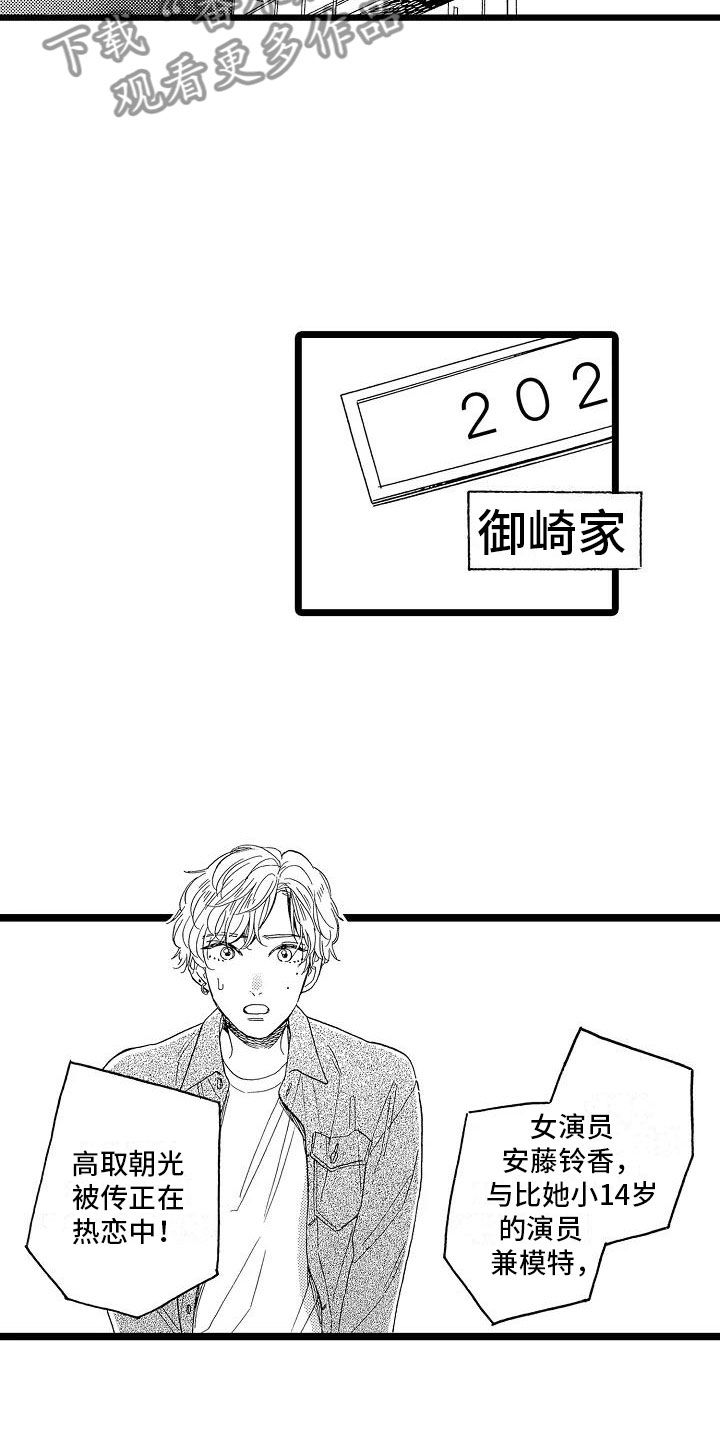 《错乱齿轮》漫画最新章节第5章再次重逢免费下拉式在线观看章节第【15】张图片