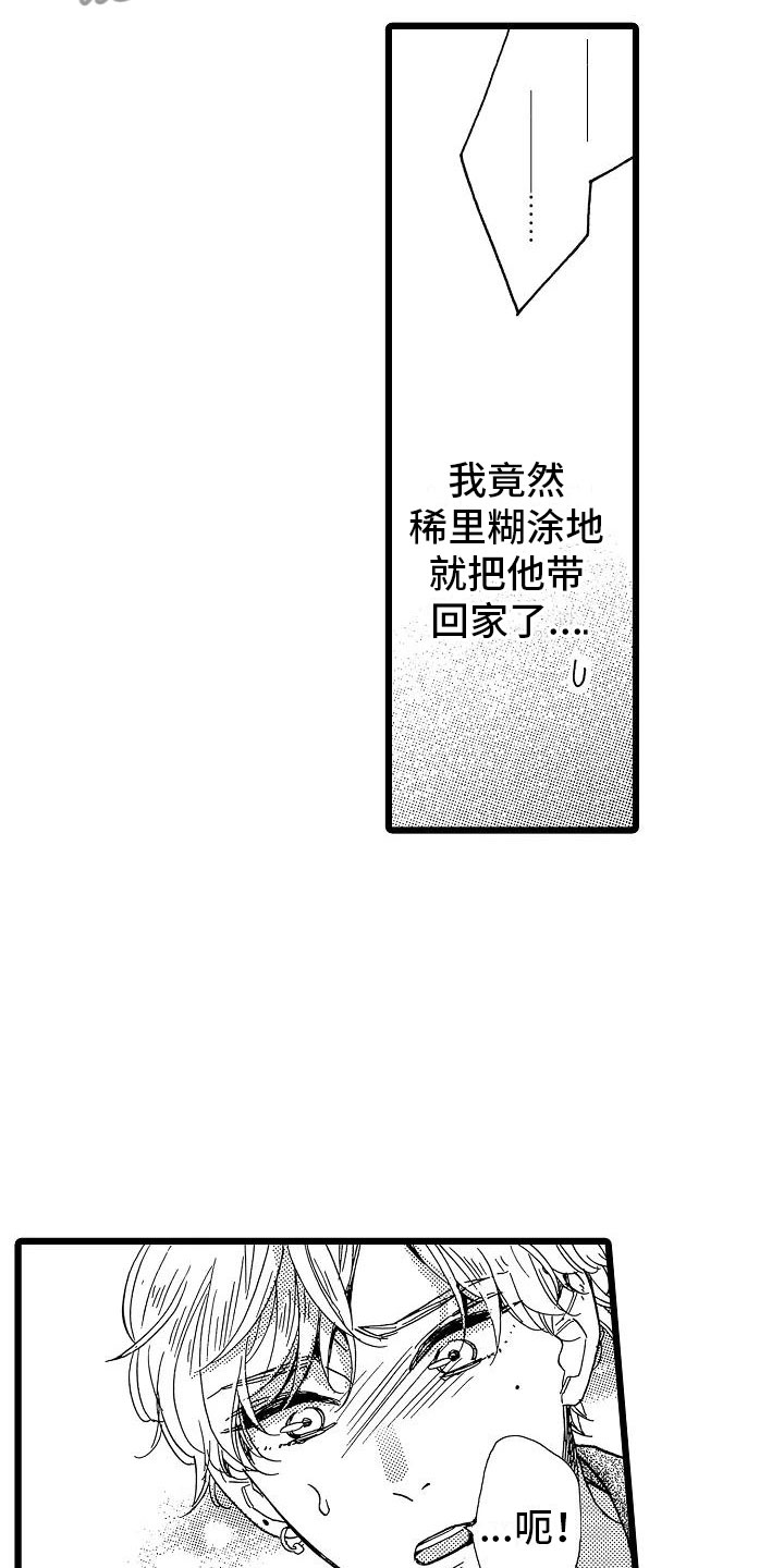 《错乱齿轮》漫画最新章节第5章再次重逢免费下拉式在线观看章节第【11】张图片