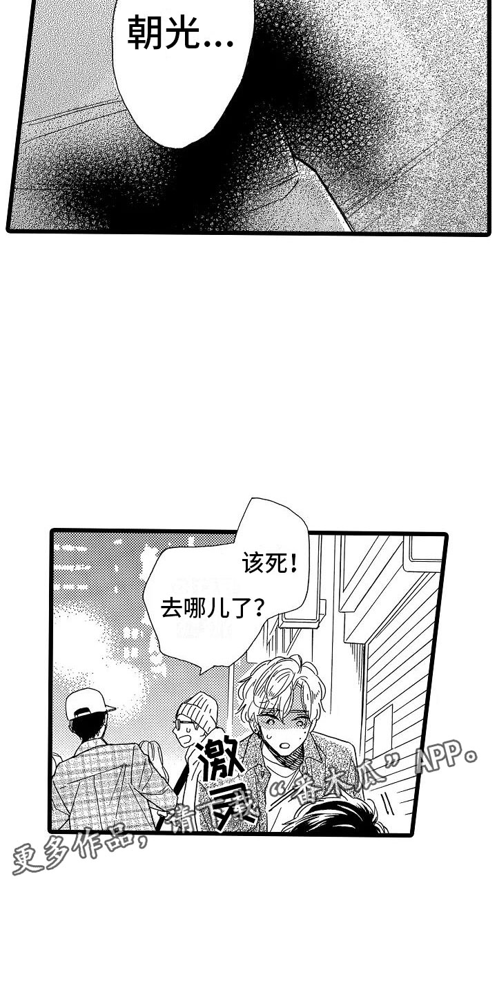 《错乱齿轮》漫画最新章节第5章再次重逢免费下拉式在线观看章节第【20】张图片