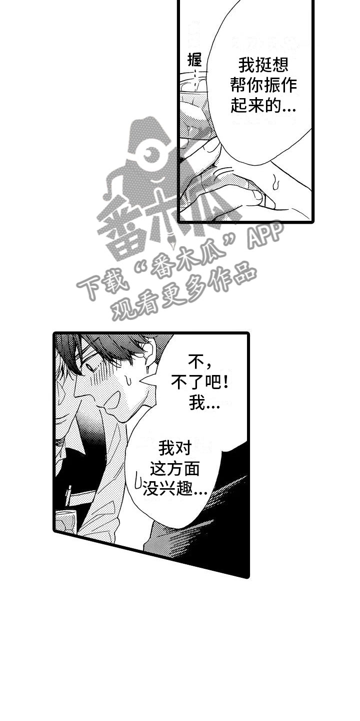 《错乱齿轮》漫画最新章节第4章天翻地覆免费下拉式在线观看章节第【20】张图片