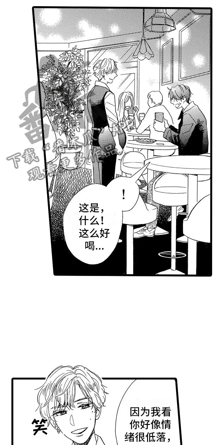 《错乱齿轮》漫画最新章节第4章天翻地覆免费下拉式在线观看章节第【22】张图片