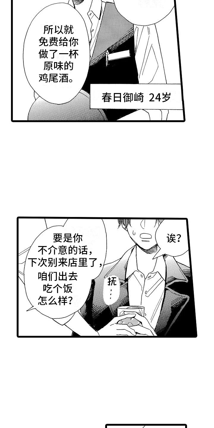 《错乱齿轮》漫画最新章节第4章天翻地覆免费下拉式在线观看章节第【21】张图片