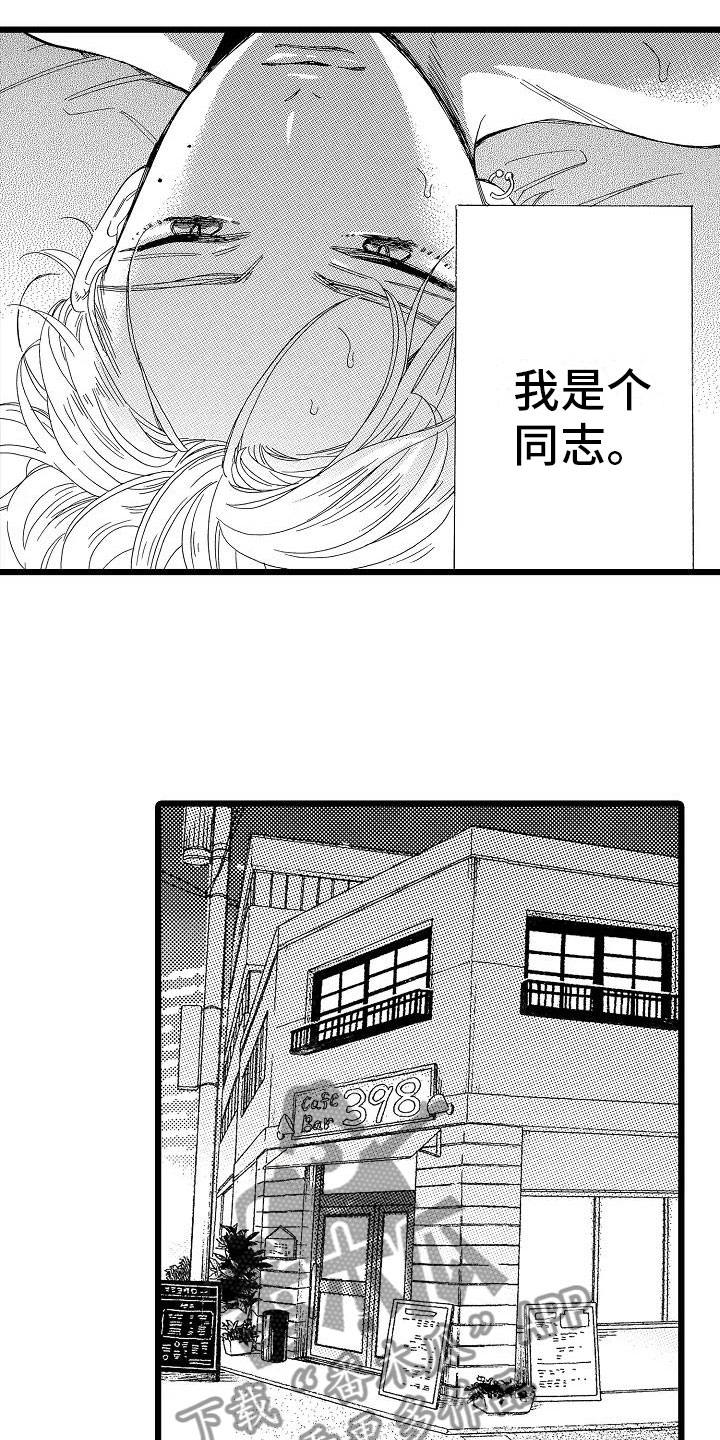 《错乱齿轮》漫画最新章节第4章天翻地覆免费下拉式在线观看章节第【24】张图片