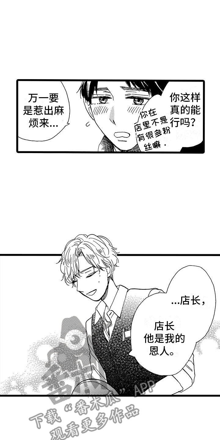 《错乱齿轮》漫画最新章节第4章天翻地覆免费下拉式在线观看章节第【15】张图片