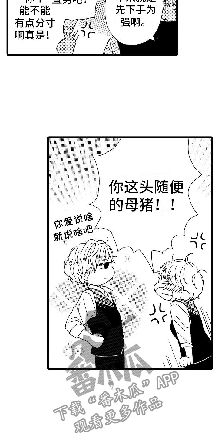 《错乱齿轮》漫画最新章节第4章天翻地覆免费下拉式在线观看章节第【17】张图片