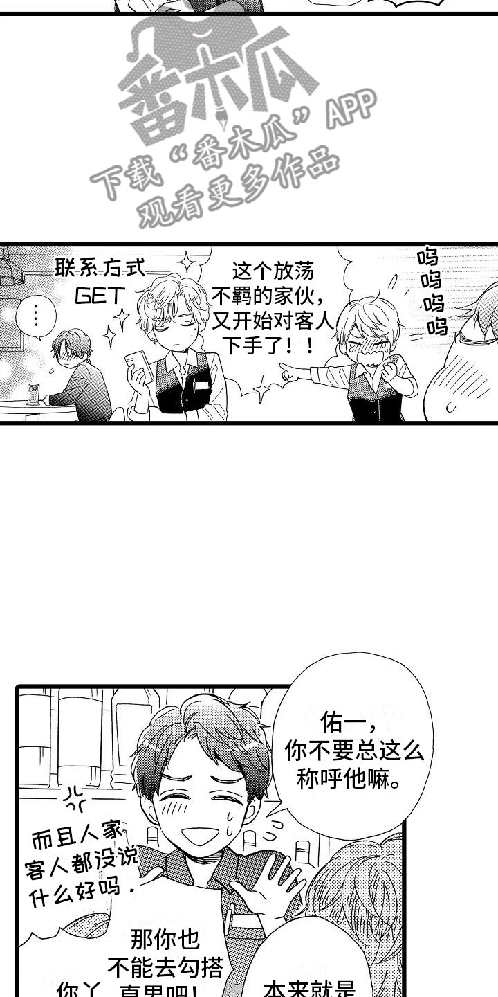 《错乱齿轮》漫画最新章节第4章天翻地覆免费下拉式在线观看章节第【18】张图片