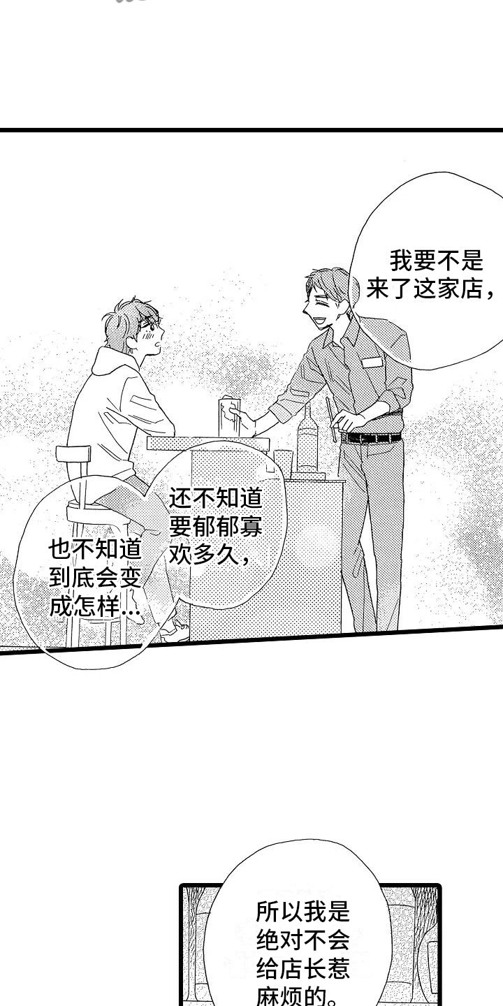 《错乱齿轮》漫画最新章节第4章天翻地覆免费下拉式在线观看章节第【14】张图片