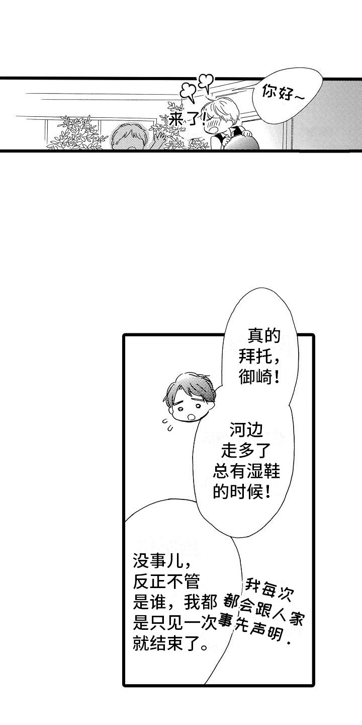 《错乱齿轮》漫画最新章节第4章天翻地覆免费下拉式在线观看章节第【16】张图片