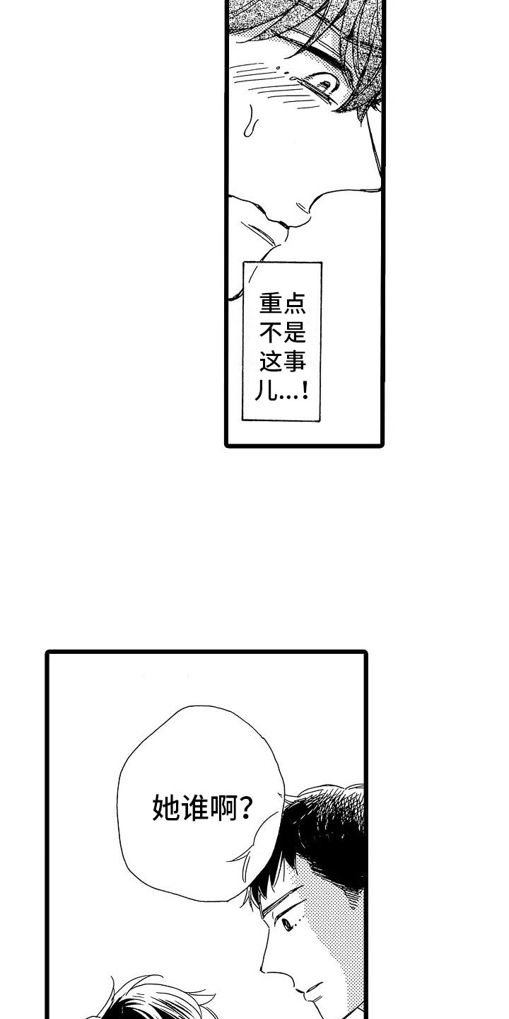 《错乱齿轮》漫画最新章节第3章主动联系免费下拉式在线观看章节第【13】张图片