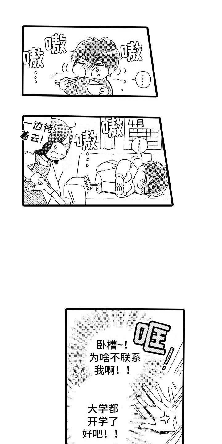 《错乱齿轮》漫画最新章节第3章主动联系免费下拉式在线观看章节第【25】张图片