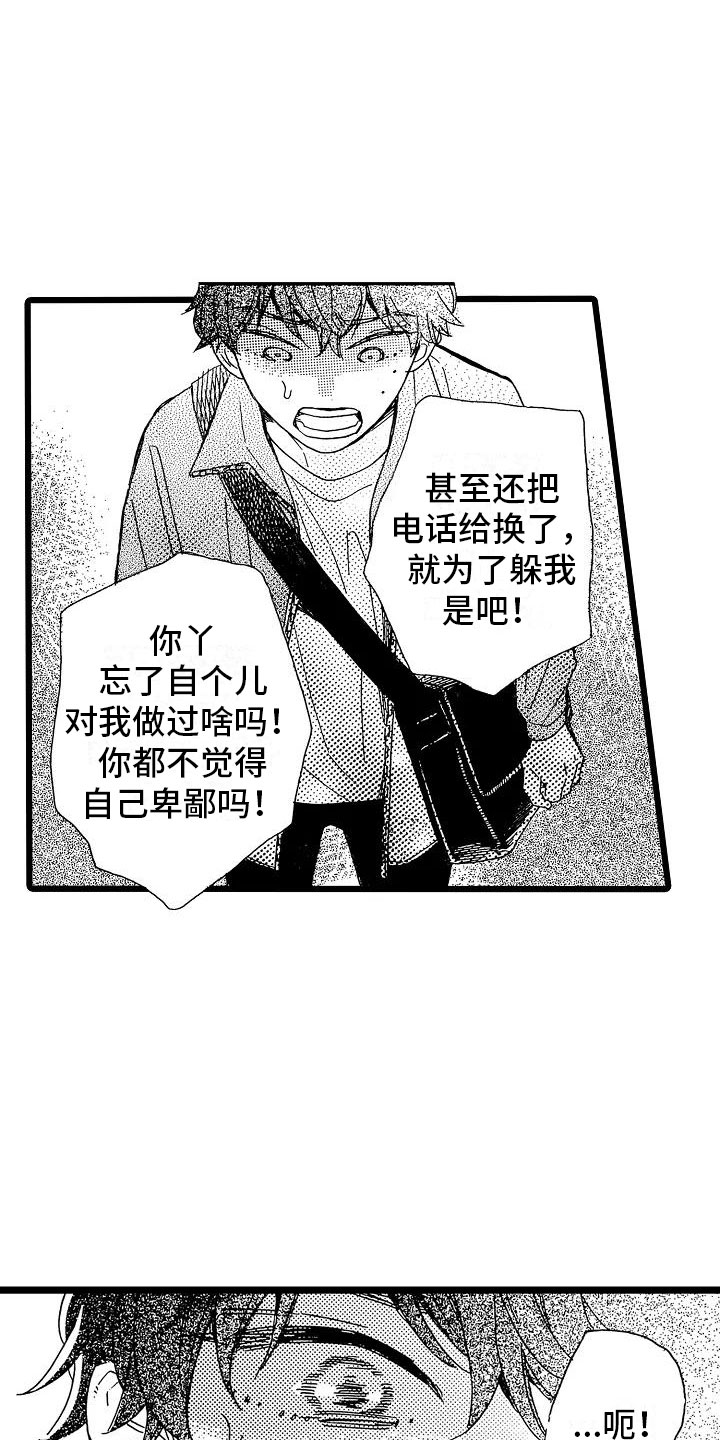 《错乱齿轮》漫画最新章节第3章主动联系免费下拉式在线观看章节第【9】张图片