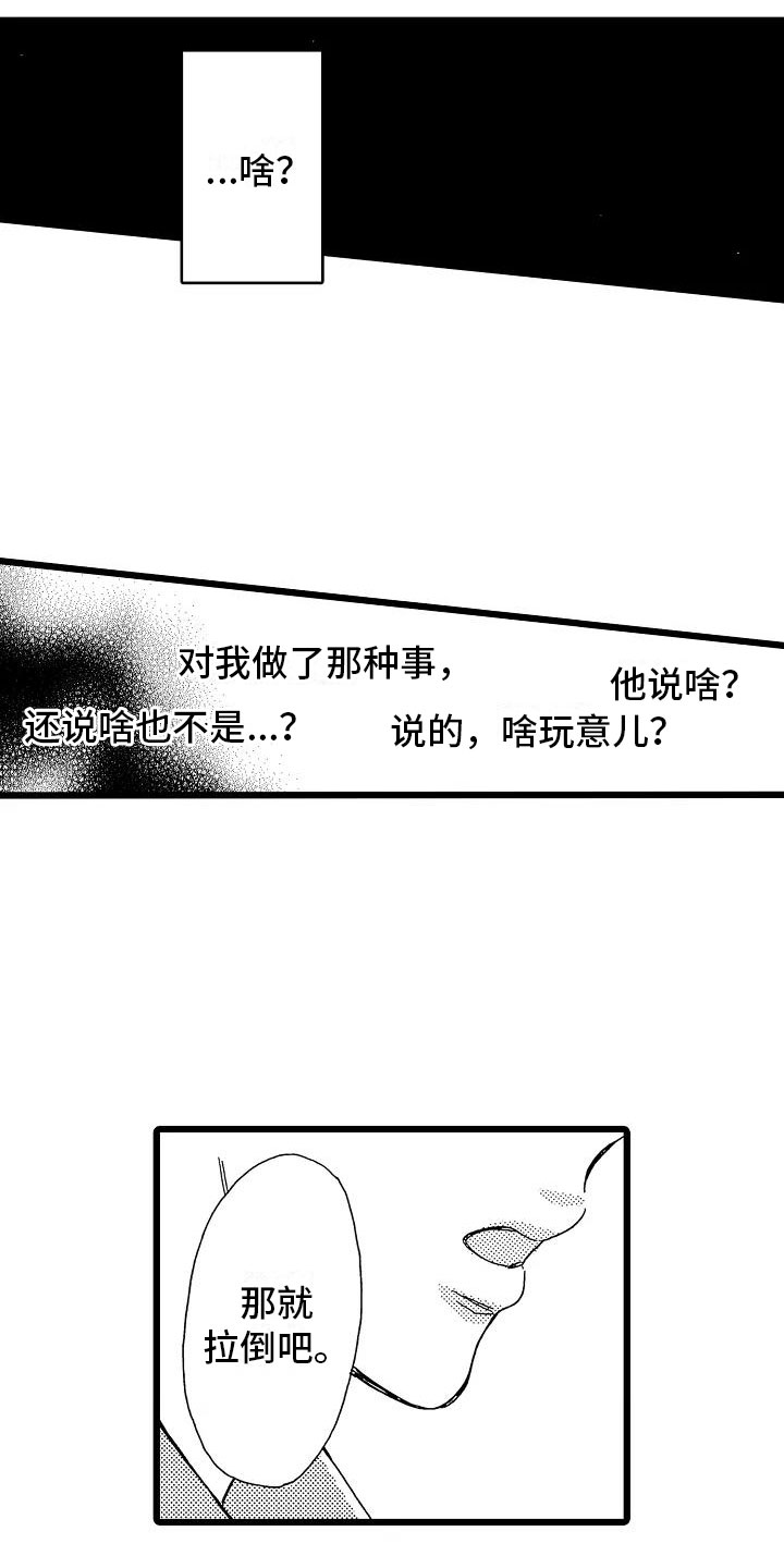 《错乱齿轮》漫画最新章节第3章主动联系免费下拉式在线观看章节第【5】张图片