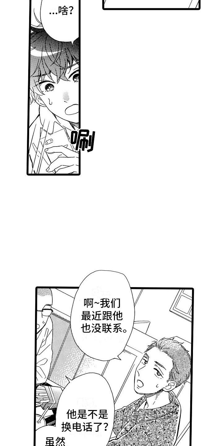 《错乱齿轮》漫画最新章节第3章主动联系免费下拉式在线观看章节第【20】张图片