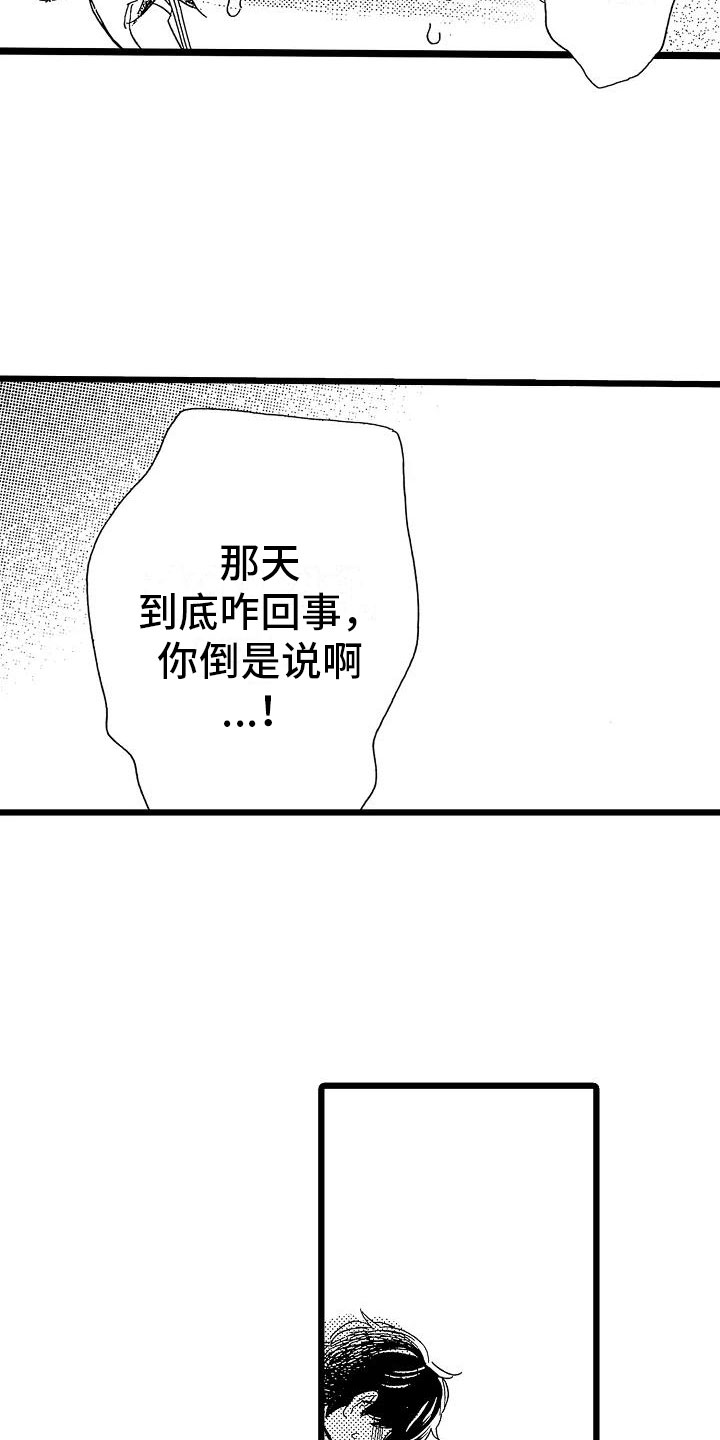 《错乱齿轮》漫画最新章节第3章主动联系免费下拉式在线观看章节第【8】张图片