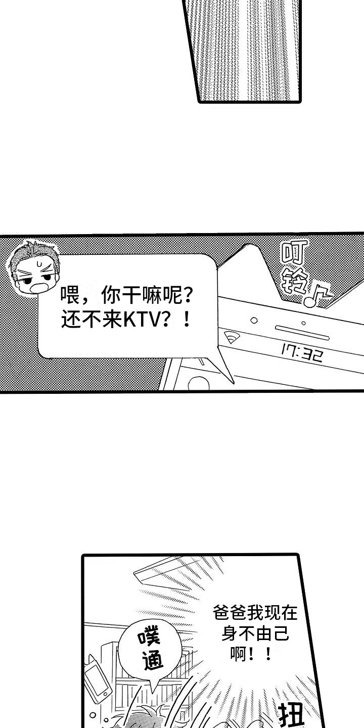 《错乱齿轮》漫画最新章节第2章身不由己免费下拉式在线观看章节第【2】张图片