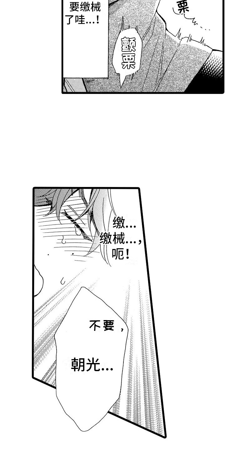 《错乱齿轮》漫画最新章节第2章身不由己免费下拉式在线观看章节第【8】张图片