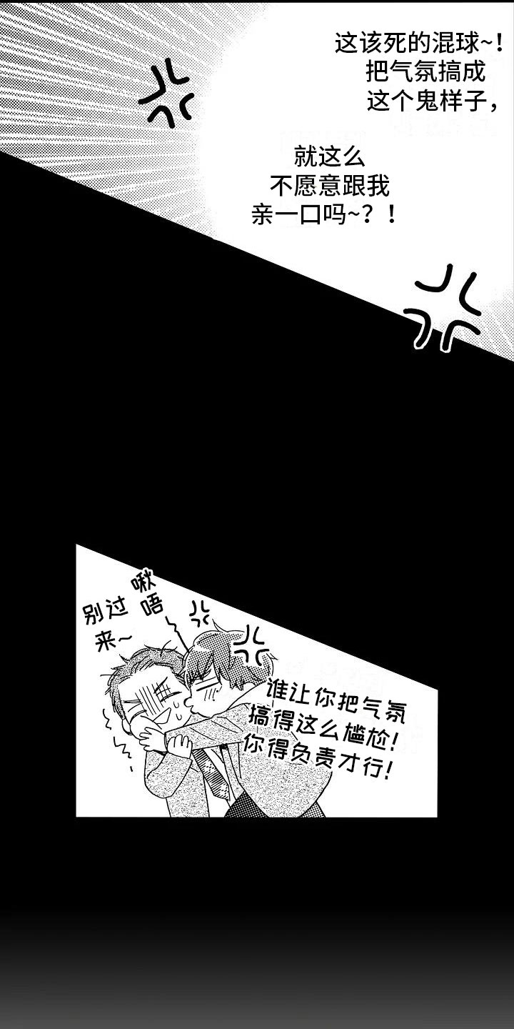 《错乱齿轮》漫画最新章节第1章毕业天台免费下拉式在线观看章节第【8】张图片