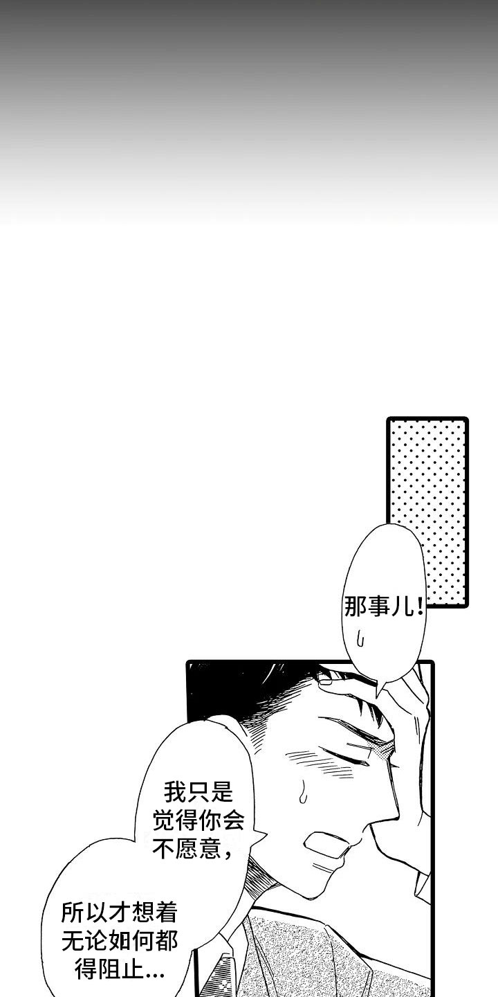 《错乱齿轮》漫画最新章节第1章毕业天台免费下拉式在线观看章节第【7】张图片