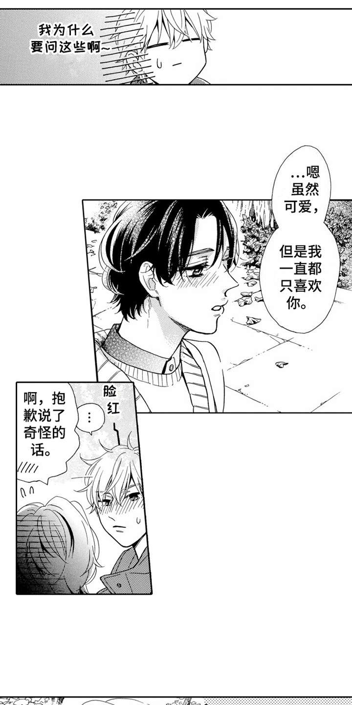 《不笑也没关系》漫画最新章节第26章一辈子（完结）免费下拉式在线观看章节第【8】张图片