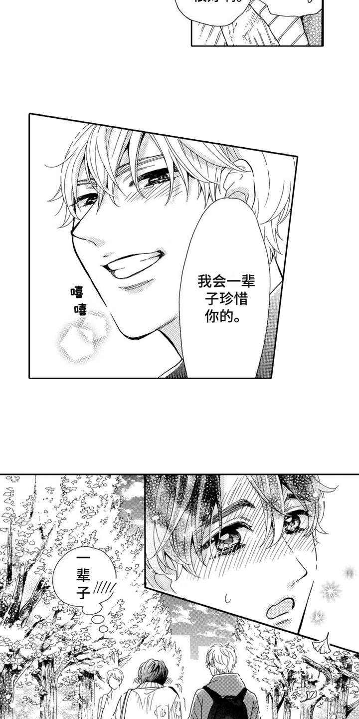 《不笑也没关系》漫画最新章节第26章一辈子（完结）免费下拉式在线观看章节第【2】张图片