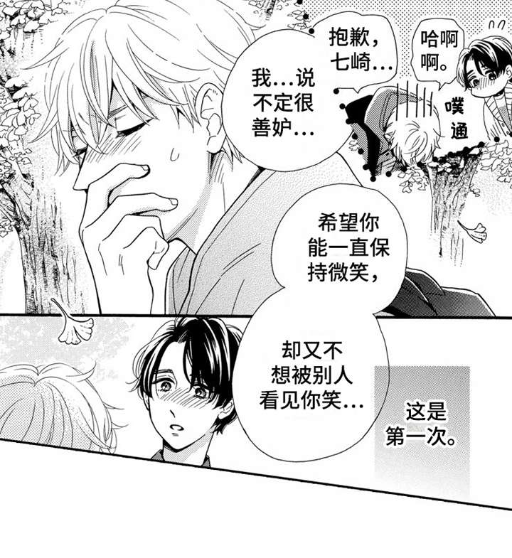 《不笑也没关系》漫画最新章节第26章一辈子（完结）免费下拉式在线观看章节第【7】张图片