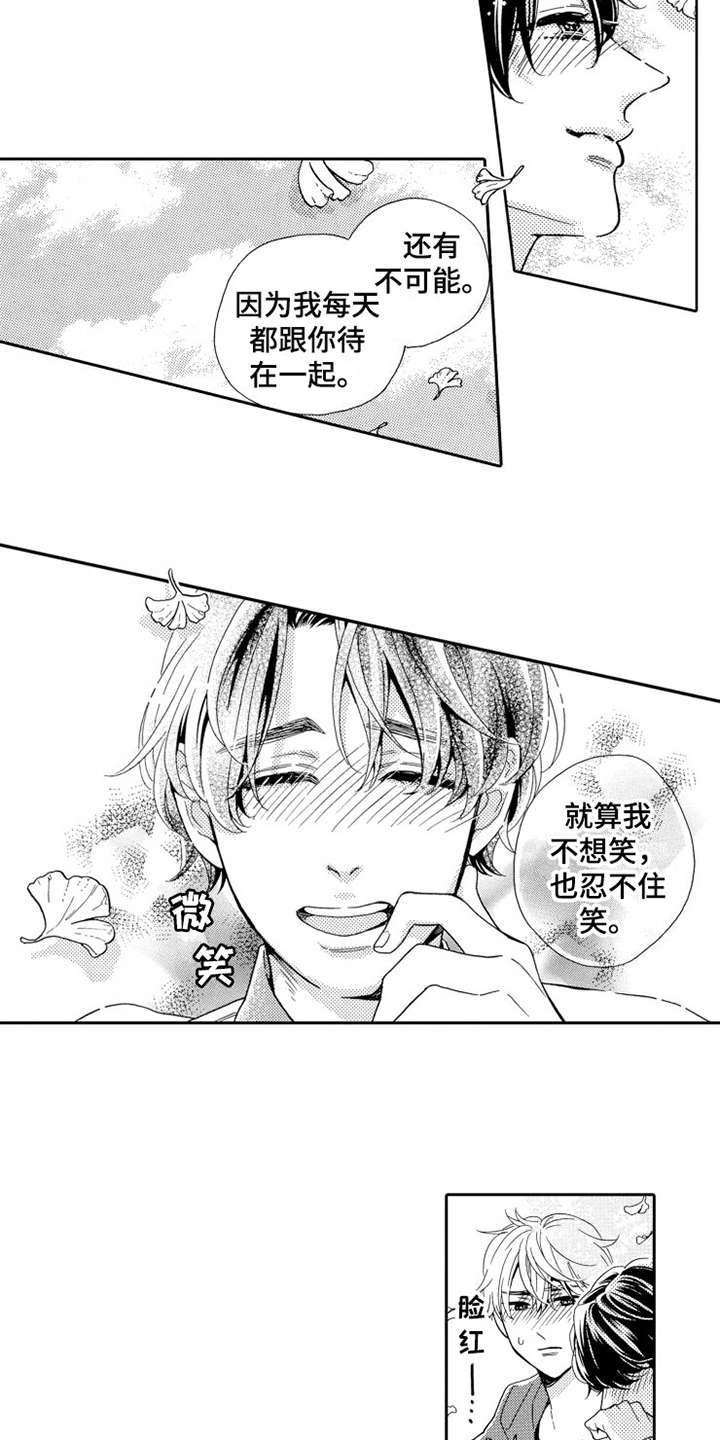 《不笑也没关系》漫画最新章节第26章一辈子（完结）免费下拉式在线观看章节第【5】张图片