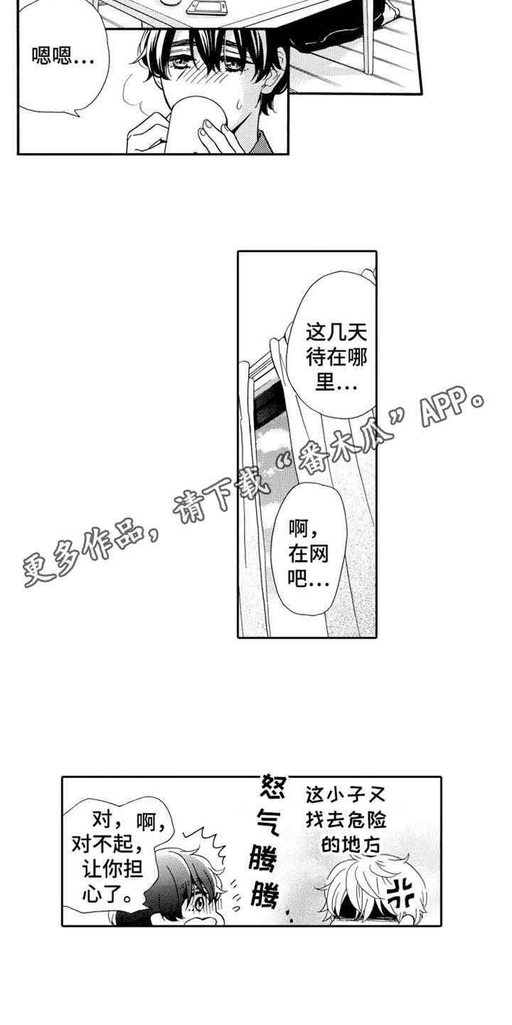 《不笑也没关系》漫画最新章节第24章触手可及免费下拉式在线观看章节第【7】张图片