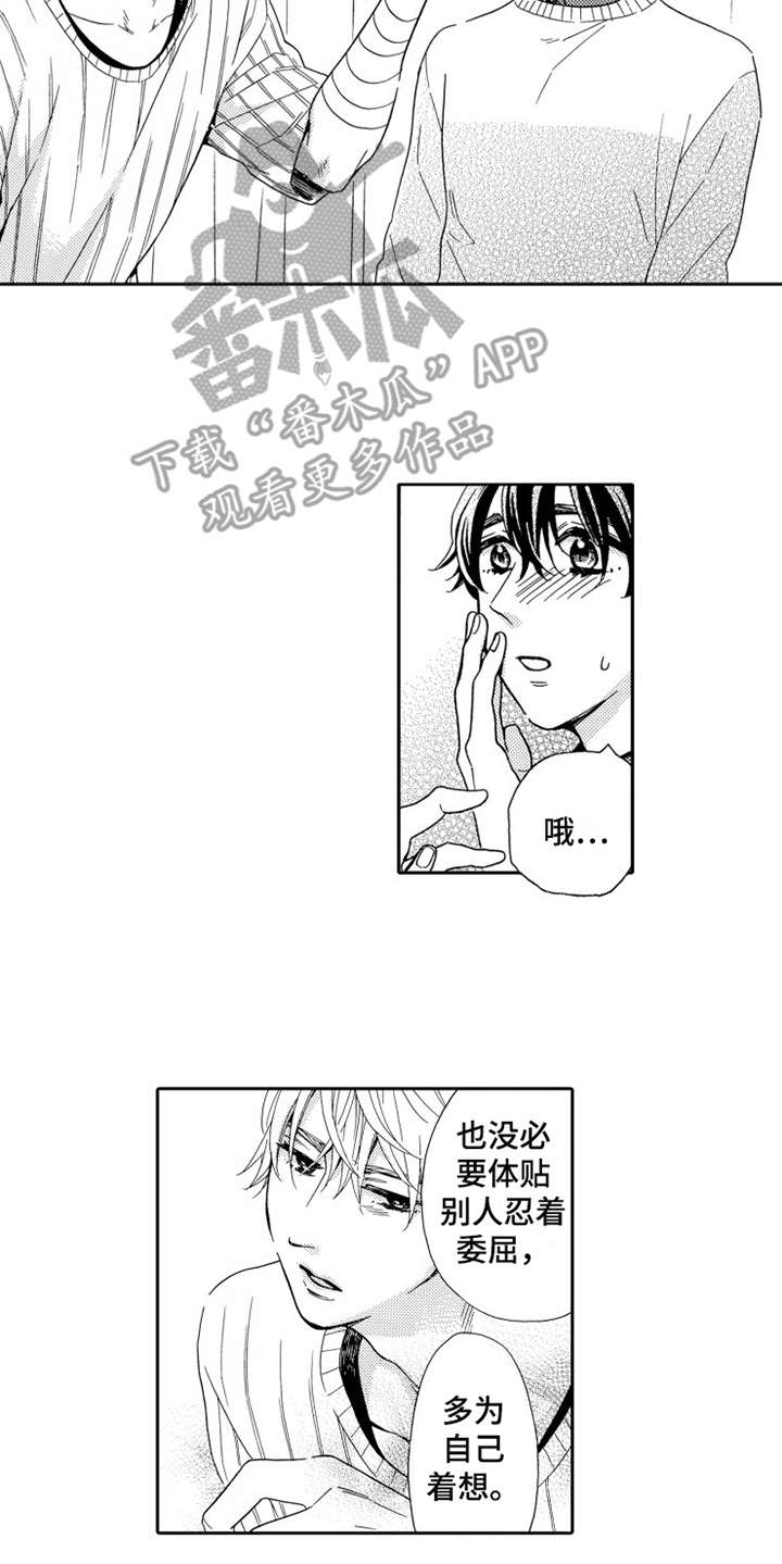 《不笑也没关系》漫画最新章节第24章触手可及免费下拉式在线观看章节第【5】张图片