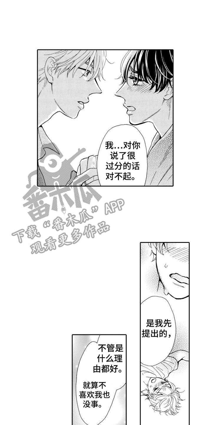 《不笑也没关系》漫画最新章节第23章心甘情愿免费下拉式在线观看章节第【13】张图片