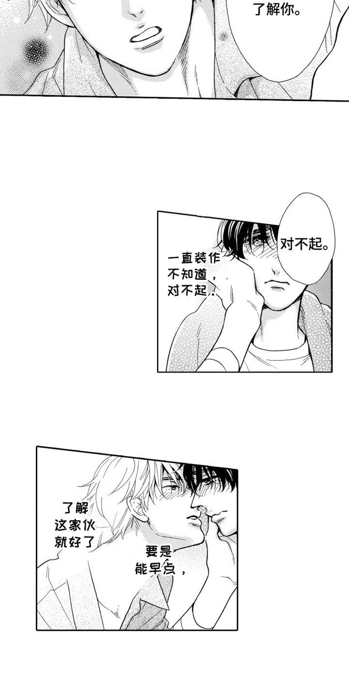 《不笑也没关系》漫画最新章节第23章心甘情愿免费下拉式在线观看章节第【10】张图片