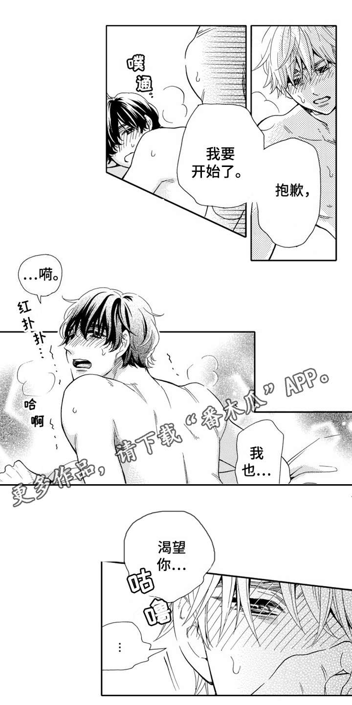 《不笑也没关系》漫画最新章节第23章心甘情愿免费下拉式在线观看章节第【7】张图片