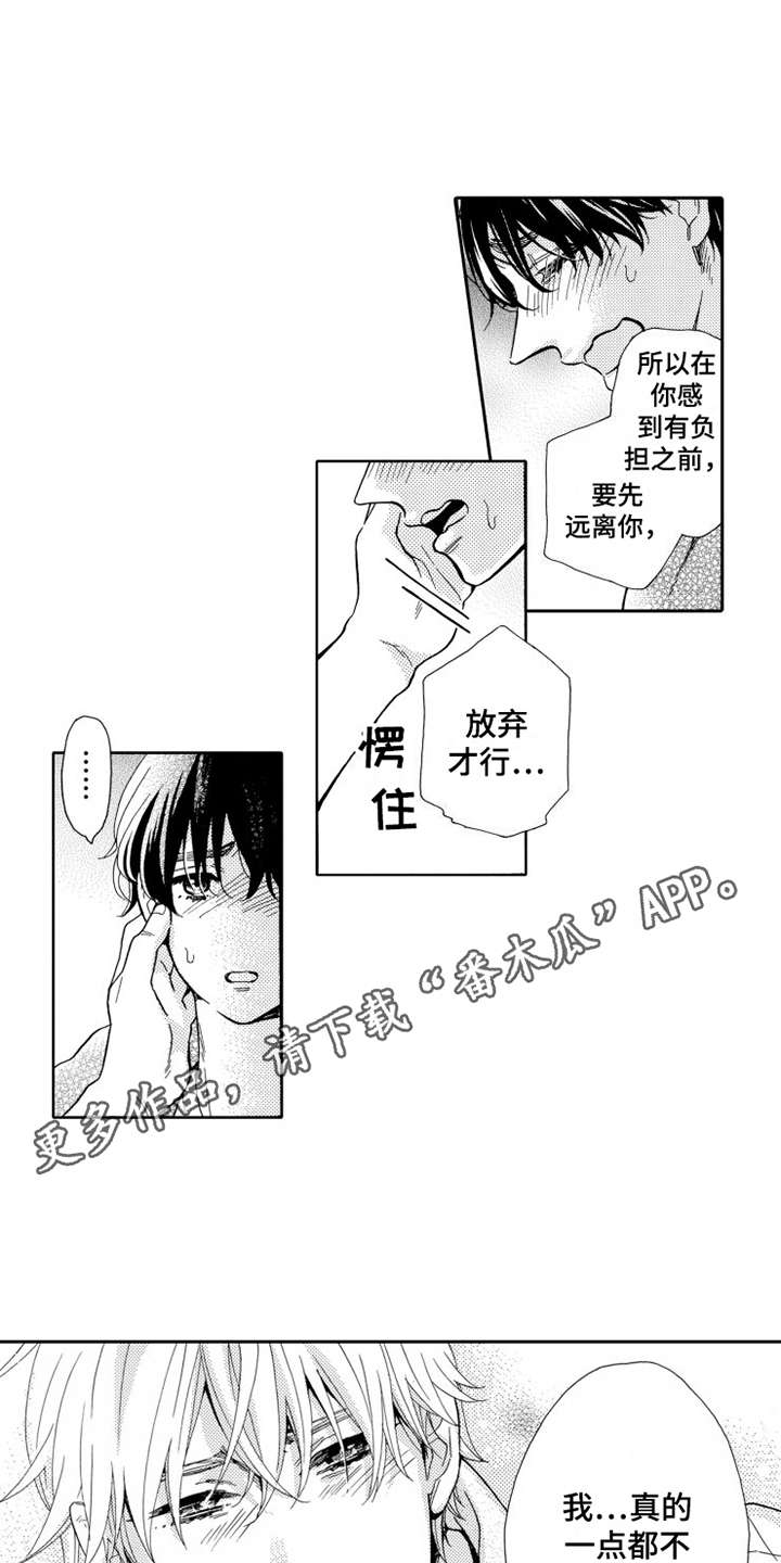 《不笑也没关系》漫画最新章节第23章心甘情愿免费下拉式在线观看章节第【11】张图片