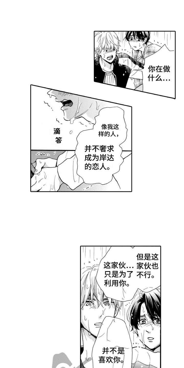 《不笑也没关系》漫画最新章节第22章心意免费下拉式在线观看章节第【13】张图片